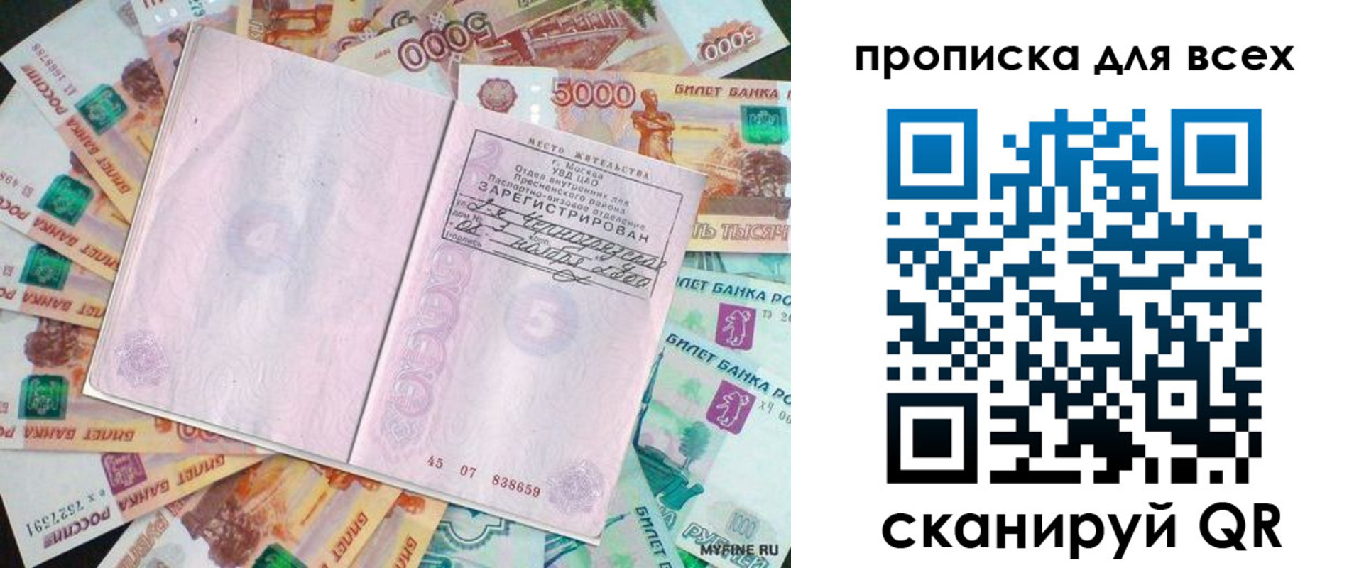 прописка штамп в Черкесске